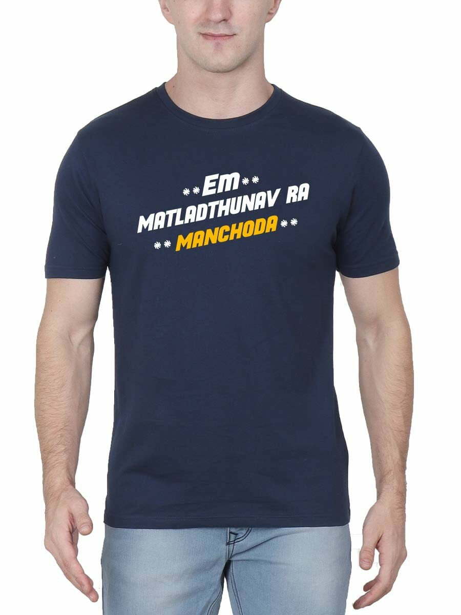 Em Matladthunav Ra Manchoda - Navy Blue T-Shirt